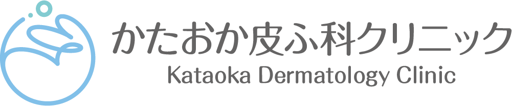 かたおか皮ふ科クリニック
